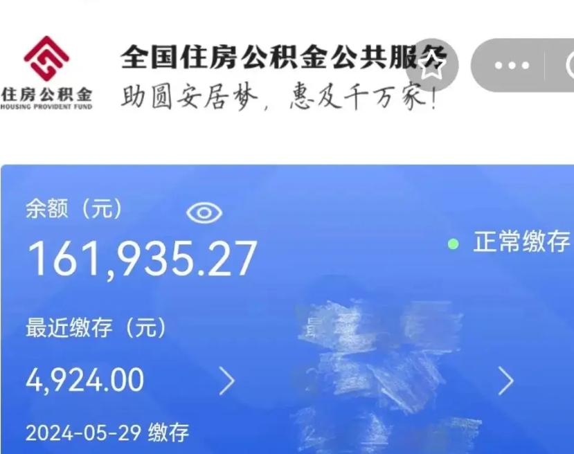 靖边上海公积金全额提取（靖边上海公积金全额提取条件及流程）